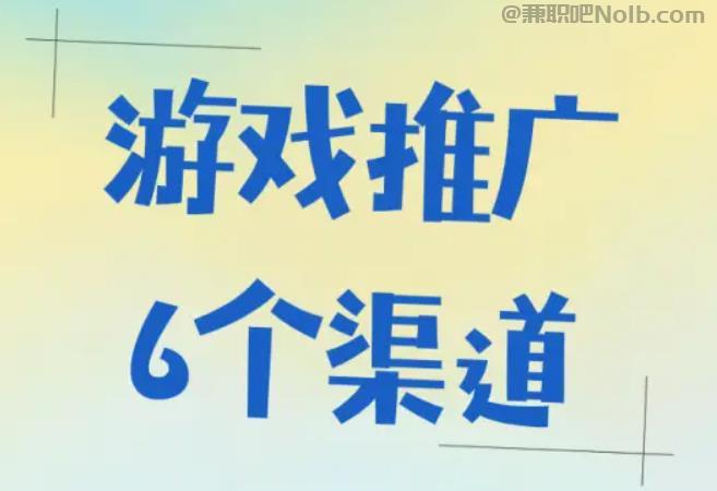 永州游戏推广赚佣金的平台有哪些 第1张 永州游戏推广赚佣金的平台有哪些 第1张