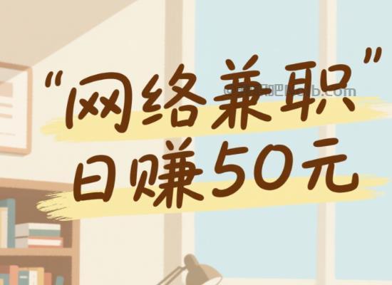 永州线上居家工作适合找哪些兼职